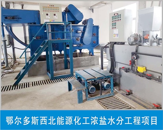 鄂尔多斯西北能源化工浓盐酸水分工程项目