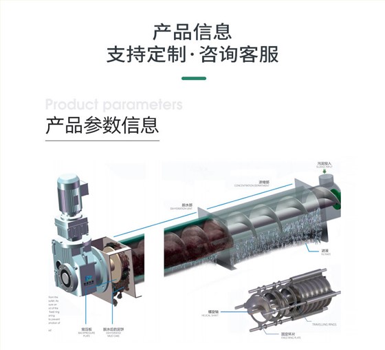 叠螺式污泥脱水机