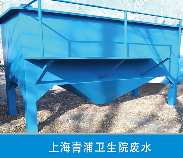上海青埔卫生院废水 上海青埔卫生院废水