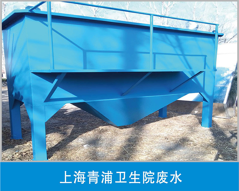 上海青埔卫生院废水