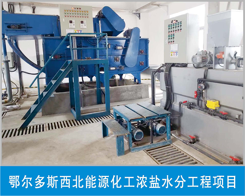 鄂尔多斯西北能源化工浓盐酸水分工程项目