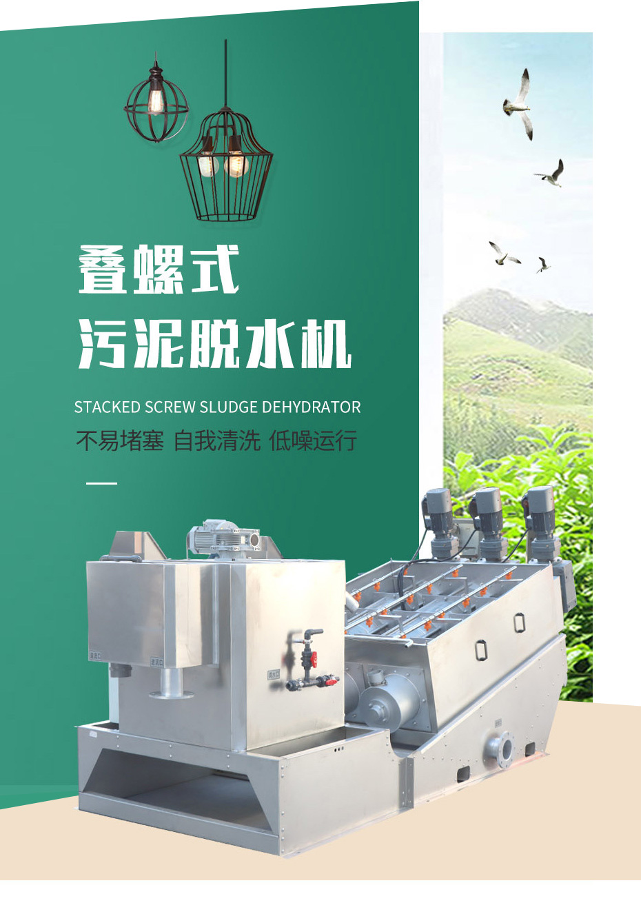 叠螺机