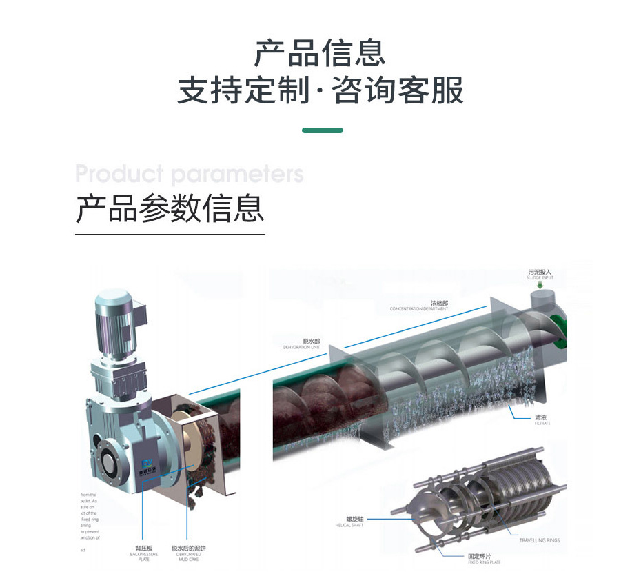 叠螺式污泥脱水机